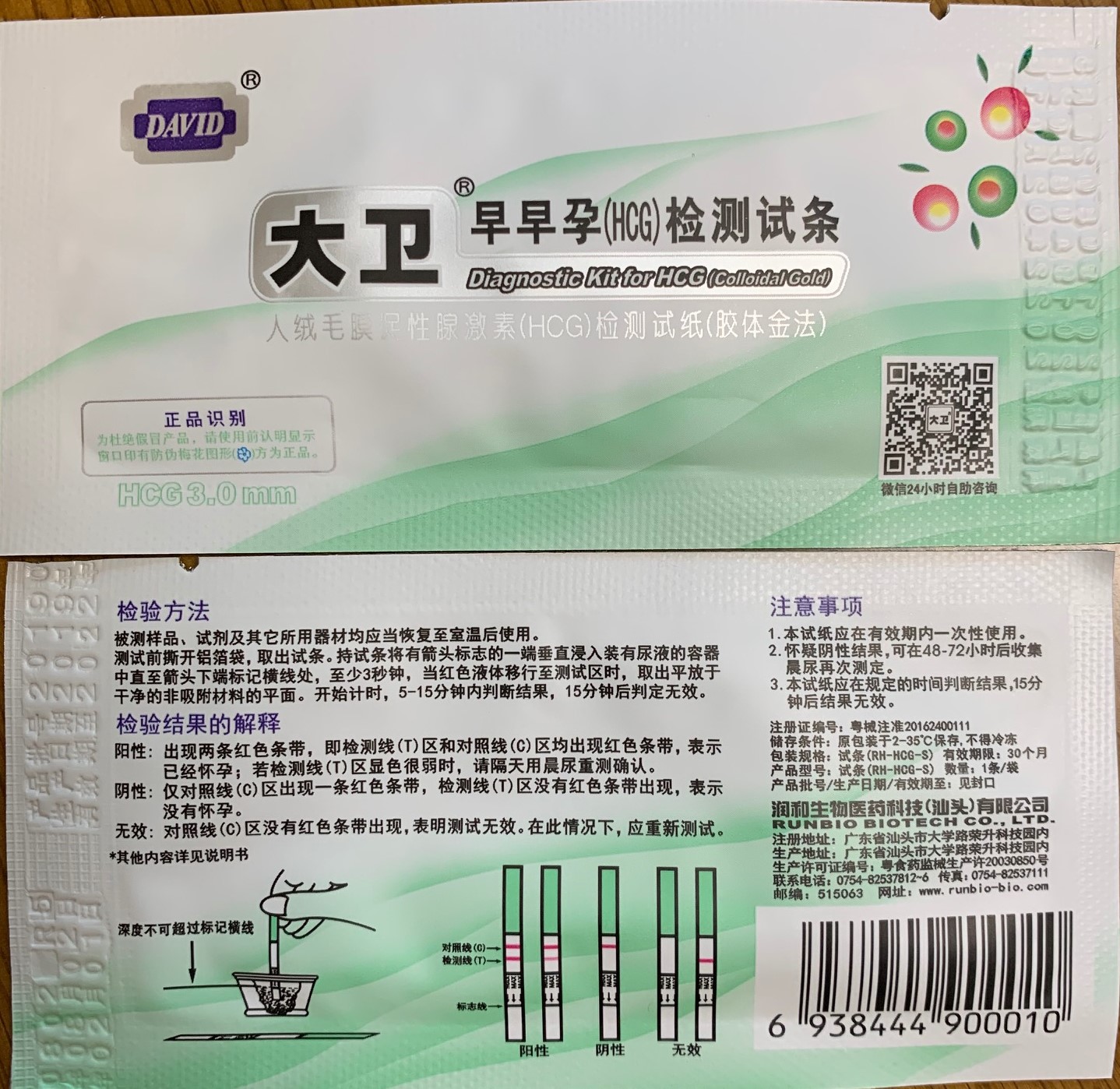 DAVID早期妊娠検査薬-推奨使用期限2026年5月