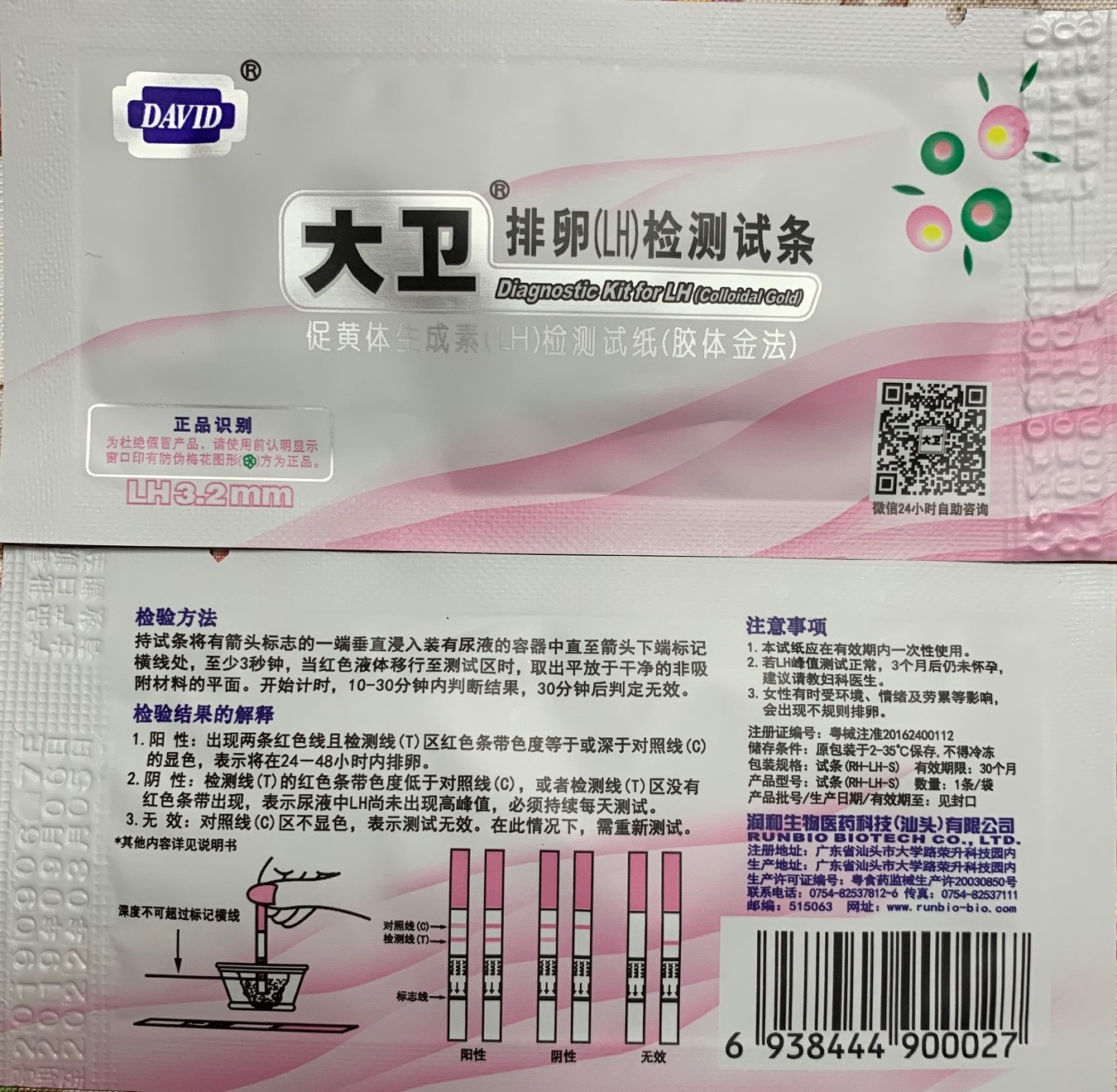 排卵検査薬通販 Luckytest Topページ